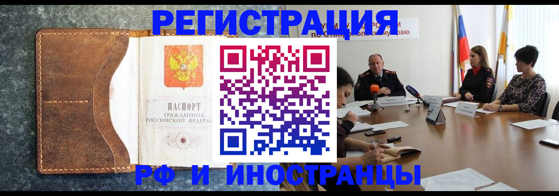 временная регистрация для всех в Краснодарском крае